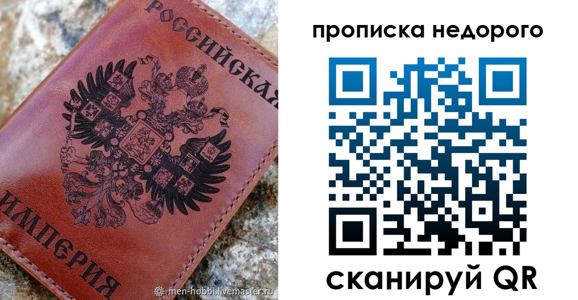 прописка в Урюпинске